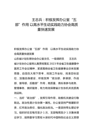 积极发挥办公室“五部”作用 以高水平生动实践助力协会高质量快速发展-