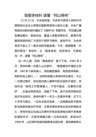 致敬李桂科 读懂“何以榜样”