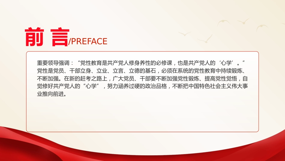 如何加强党性修养24_第2页