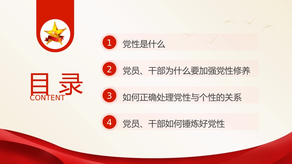 如何加强党性修养24_第3页