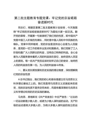 主题教育党课：牢记党的宗旨 砥砺奋进新时代