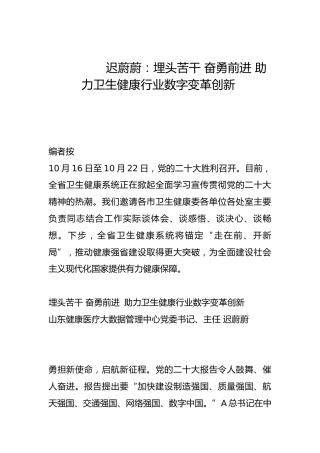 埋头苦干 奋勇前进 助力卫生健康行业数字变革创新-
