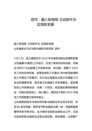 融入新格局 主动新作为 实现新发展-