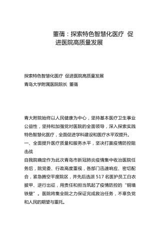 探索特色智慧化医疗  促进医院高质量发展-