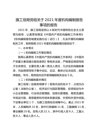 工信局机构编制报告事项的报告