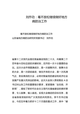 毫不放松继续做好地方病防治工作-