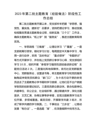 主题教育经验做法总结1300字