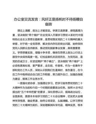 纪检监察办公室工作交流发言