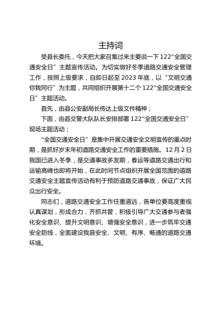 交通安全日主持词