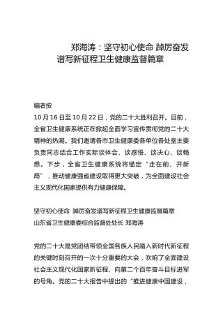 坚守初心使命 踔厉奋发谱写新征程卫生健康监督篇章-