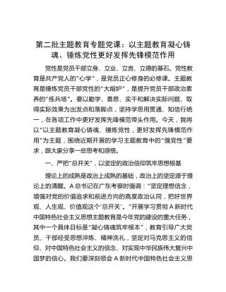 主题教育党课：以主题教育凝心铸魂、锤炼党性  更好发挥先锋模范作用5400字