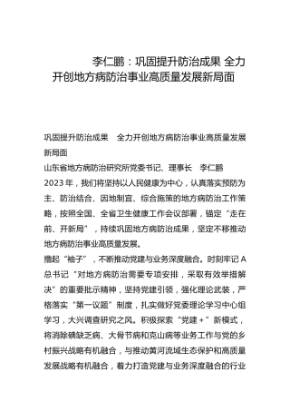 巩固提升防治成果 全力开创地方病防治事业高质量发展新局面-