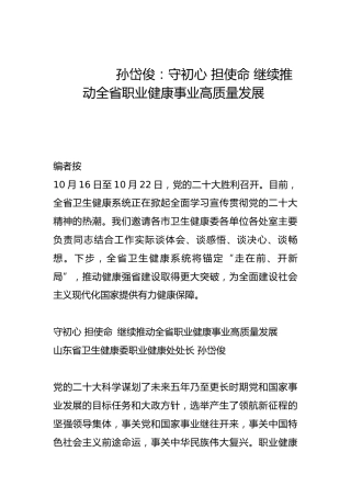守初心 担使命 继续推动全省职业健康事业高质量发展-