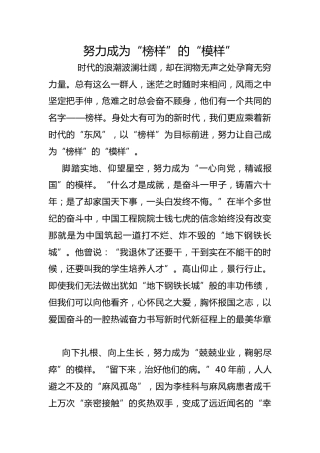 努力成为“榜样”的“模样”