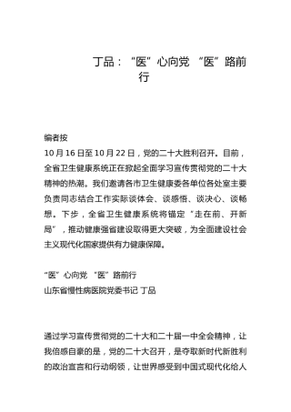 “医”心向党 “医”路前行-