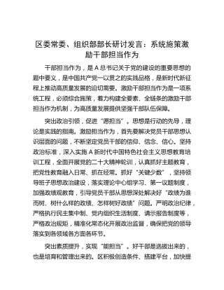 组织部部长研讨发言：系统施策激励干部担当作为