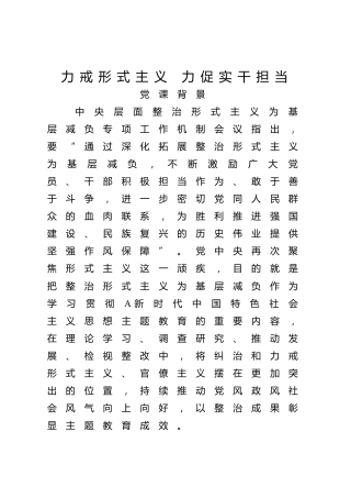 力戒形式主义力促实干担当2100