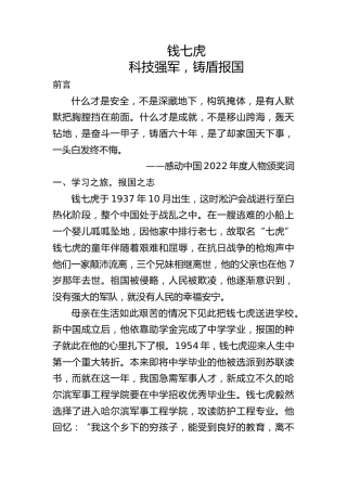 科技强军榜样人物钱七虎的人物介绍