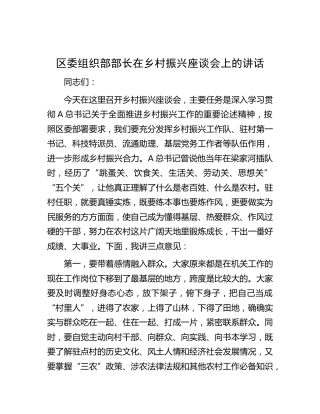 区委组织部部长在乡村振兴座谈会上的讲话