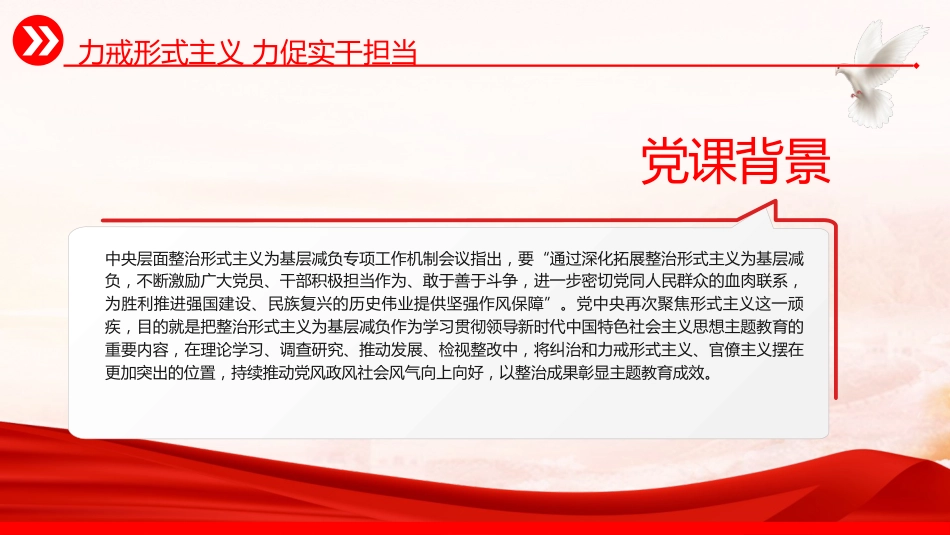 力戒形式主义力促实干担当13_第2页
