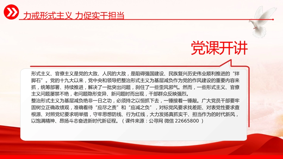 力戒形式主义力促实干担当13_第3页