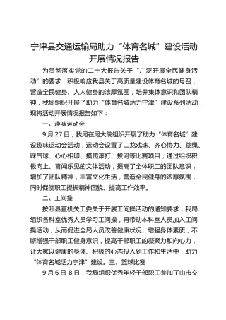 县交通运输局助力“体育名城”建设活动开展情况