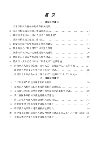 模范机关建设、清廉机关建设工作纪实综述38篇