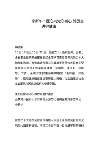 医心向党守初心 踔厉奋进护健康-