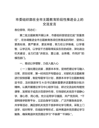 市委组织部在主题教育阶段性推进会上的交流发言（2200字总结）