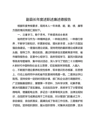 副县长述职述廉述德报告（德能勤绩廉4000字）