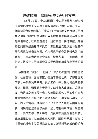 致敬榜样：追随光 成为光 散发光