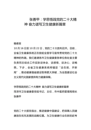 学思悟践党的二十大精神 奋力谱写卫生健康新篇章-