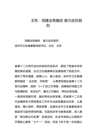 党建业务融合 奋力走在前列-