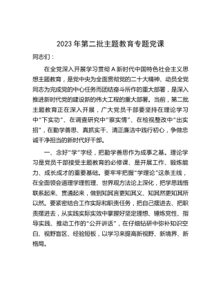主题教育党课：在勤学善思、真抓实干、清正廉洁中践行初心2900字