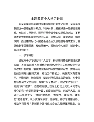 主题教育个人学习计划1300字