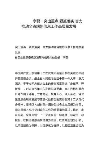 突出重点 狠抓落实 奋力推动全省规划信息工作高质量发展-