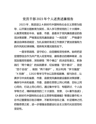 2023年个人述责述廉报告1800字