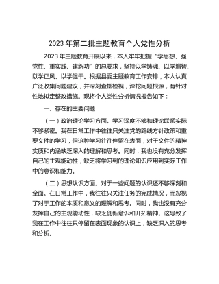 主题教育个人党性分析1700字