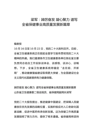 踔厉奋发 凝心聚力 谱写全省保健事业高质量发展新篇章-