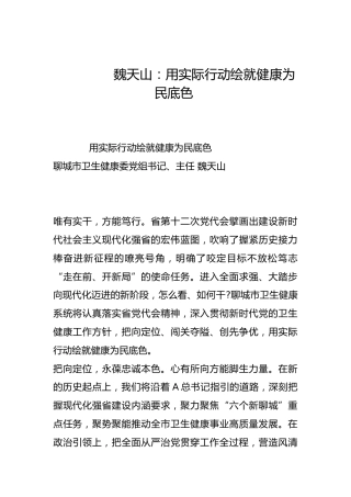 用实际行动绘就健康为民底色-