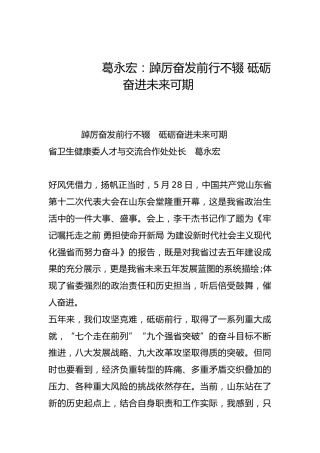 踔厉奋发前行不辍 砥砺奋进未来可期-