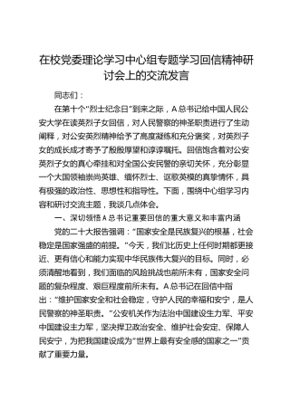 在学校中心组专题学习回信精神研讨会上的交流发言