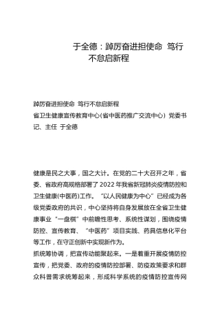 踔厉奋进担使命  笃行不怠启新程-
