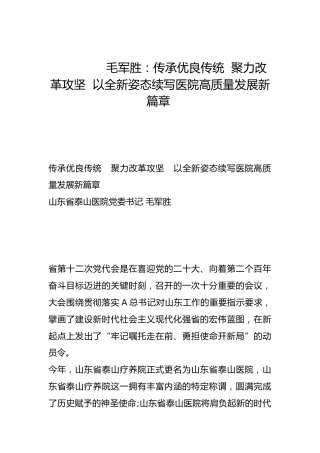 传承优良传统  聚力改革攻坚  以全新姿态续写医院高质量发展新篇章-