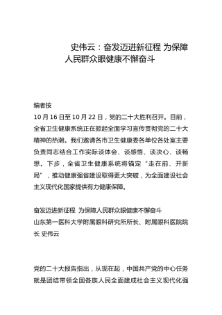 奋发迈进新征程 为保障人民群众眼健康不懈奋斗-