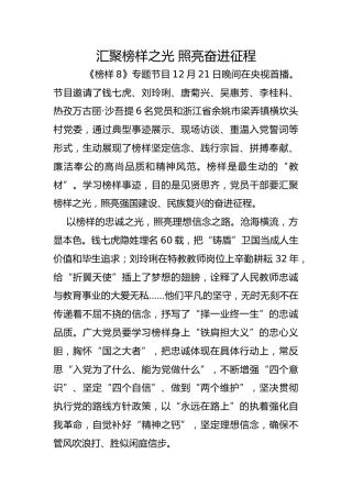 汇聚榜样之光 照亮奋进征程