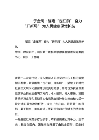 锚定“走在前” 奋力“开新局” 为人民健康保驾护航-