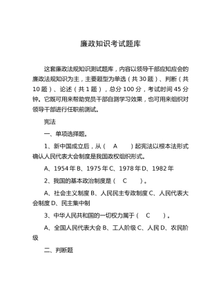 廉政知识考试题库9900字