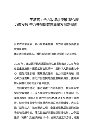 合力攻坚求突破 凝心聚力谋发展 奋力开创医院高质量发展新局面-