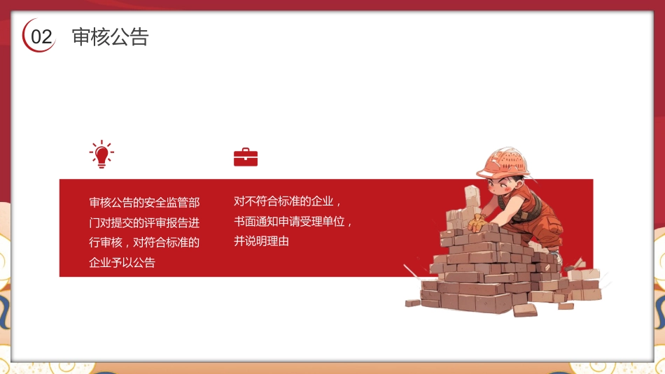 公司安全生产标准化培训ppt_第10页